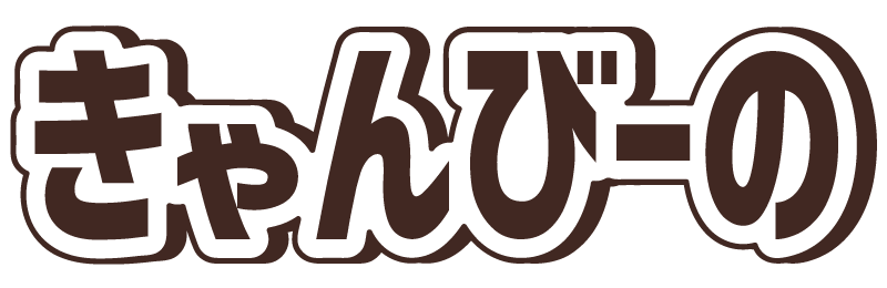 きゃんびーの・就労継続支援B型事業所